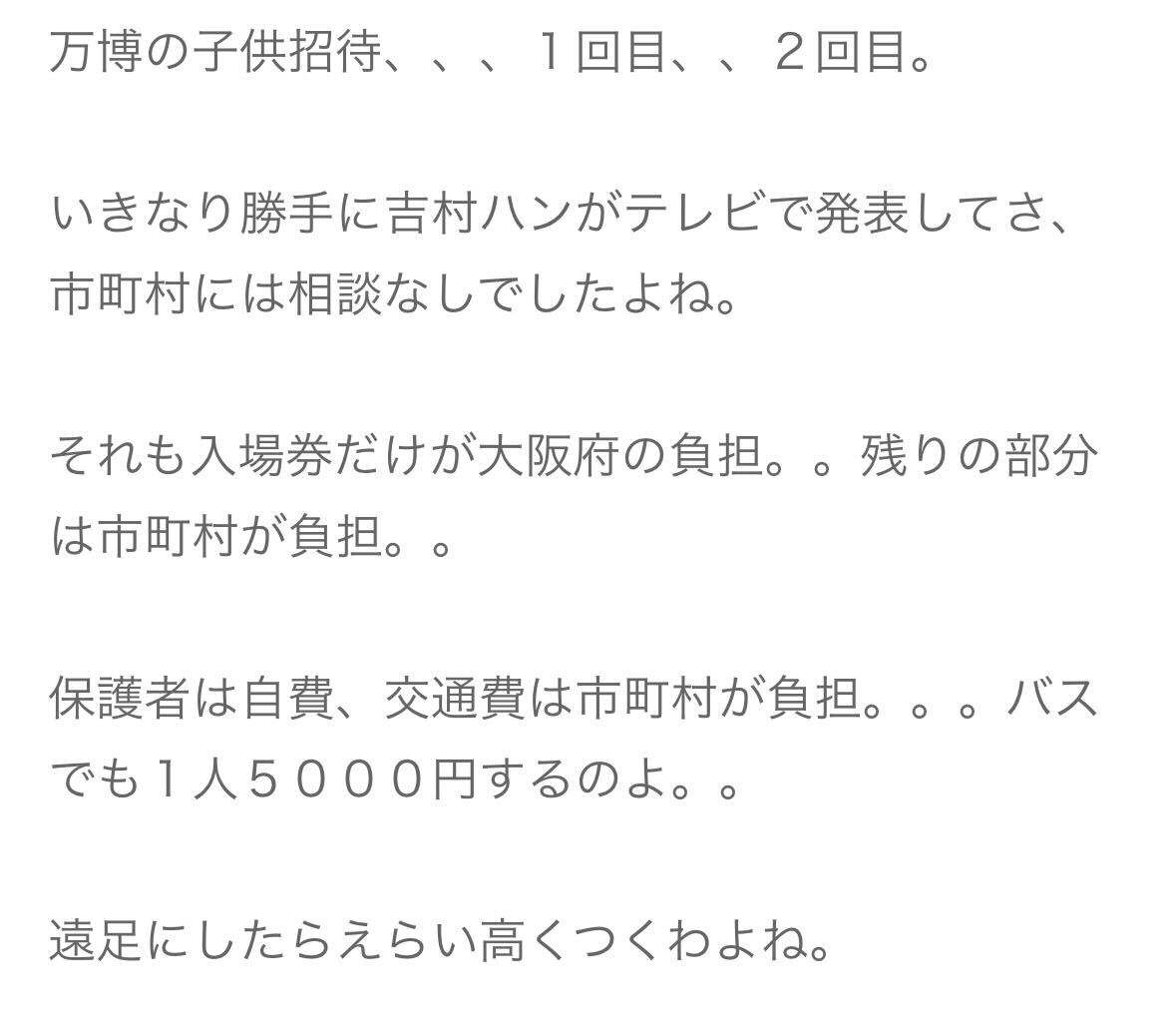 大阪・関西万博への怒りを記すシルク（ブログから）