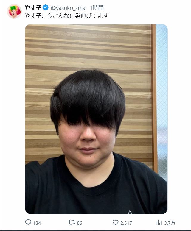 やす子のＸから
