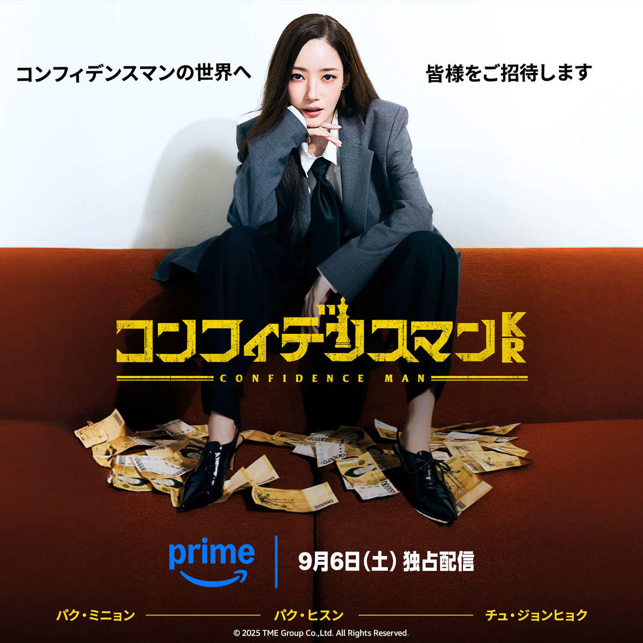 「コンフィデンスマンJP」をリメイクした「コンフィデンスマンKR」に主演するパク・ミニョン（C）2025 TME Group Co.,Ltd. All Rights Reserved