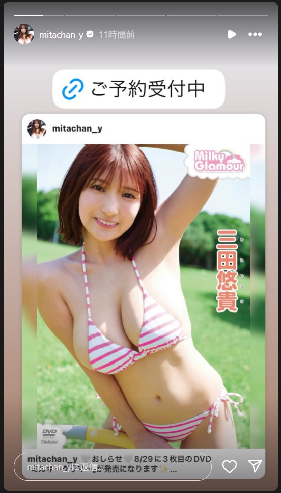 三田悠貴のストーリーズから