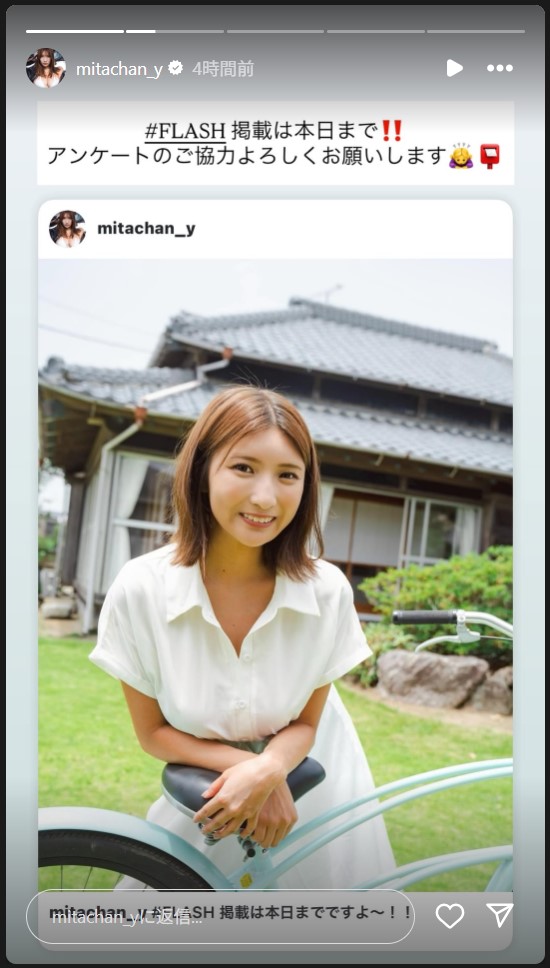 三田悠貴のストーリーズから