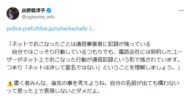 荻野目洋子のXから