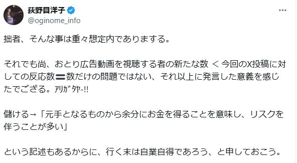 荻野目洋子のXから