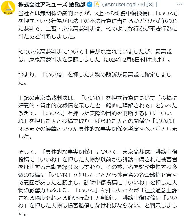 アミューズの法務部の公式Xから