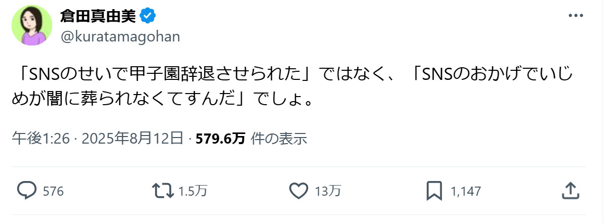倉田真由美氏のXから
