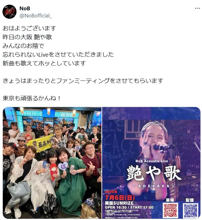 山田信夫さんのX（旧ツイッター）から