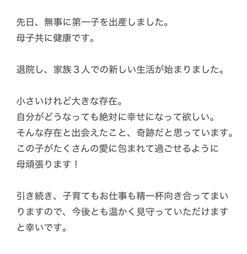 隅田杏花が第一子を出産をXで報告（隅田杏花のXから）