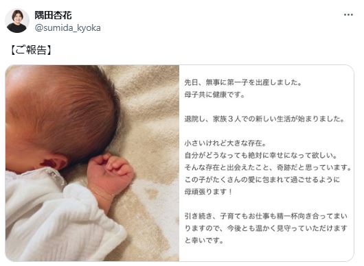 隅田杏花のXから