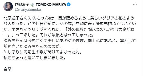 毬谷友子のXから