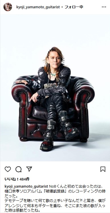 山本恭司のインスタグラムから