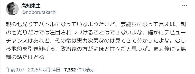高知東生のXから