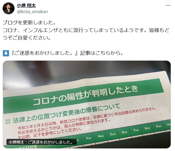 小堺翔太のXから