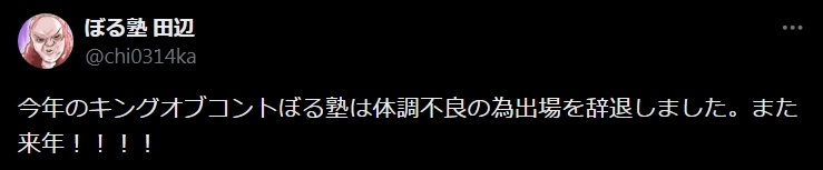 ぼる塾・田辺智加のXから