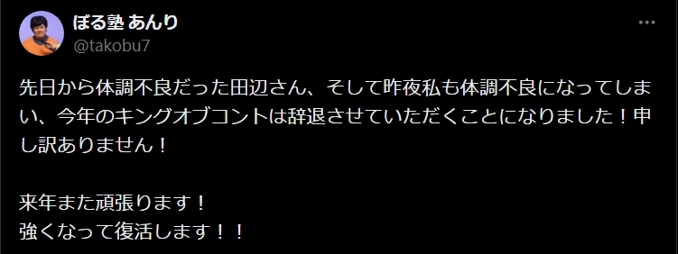 ぼる塾・あんりのXから