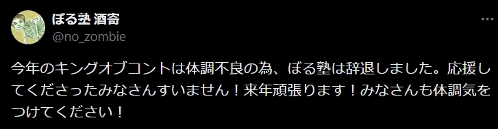 ぼる塾・酒寄希望のXから