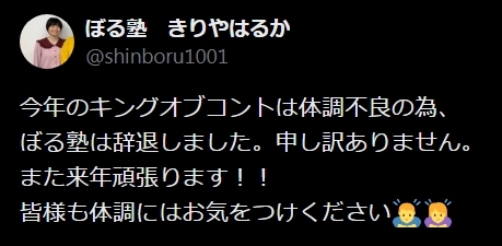 ぼる塾・きりやはるかのXから