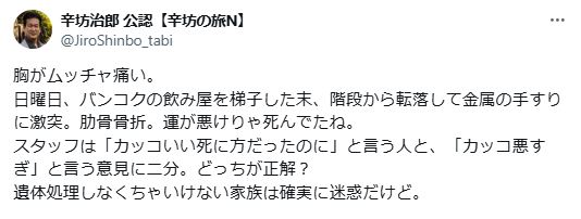 肋骨を骨折したことを明かした辛坊治郎氏（Xから）