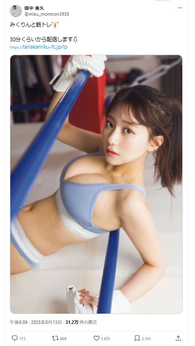田中美久のＸから
