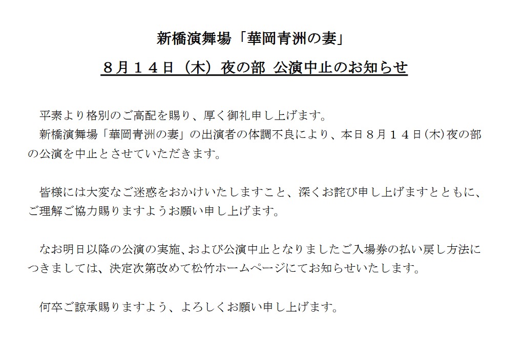 松竹・舞台「華岡青洲の妻」公式ホームページ