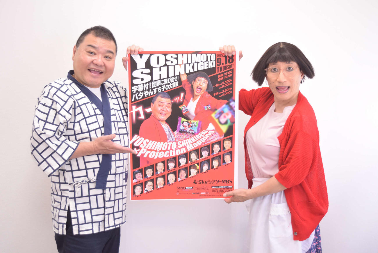 字幕付きの吉本新喜劇をアピールする川畑泰史（左）とすっちー（撮影・阪口孝志）