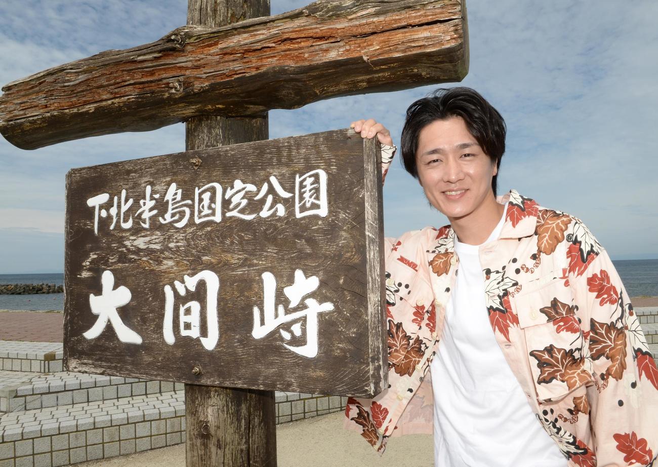 大間岬でポーズを決める真田ナオキ