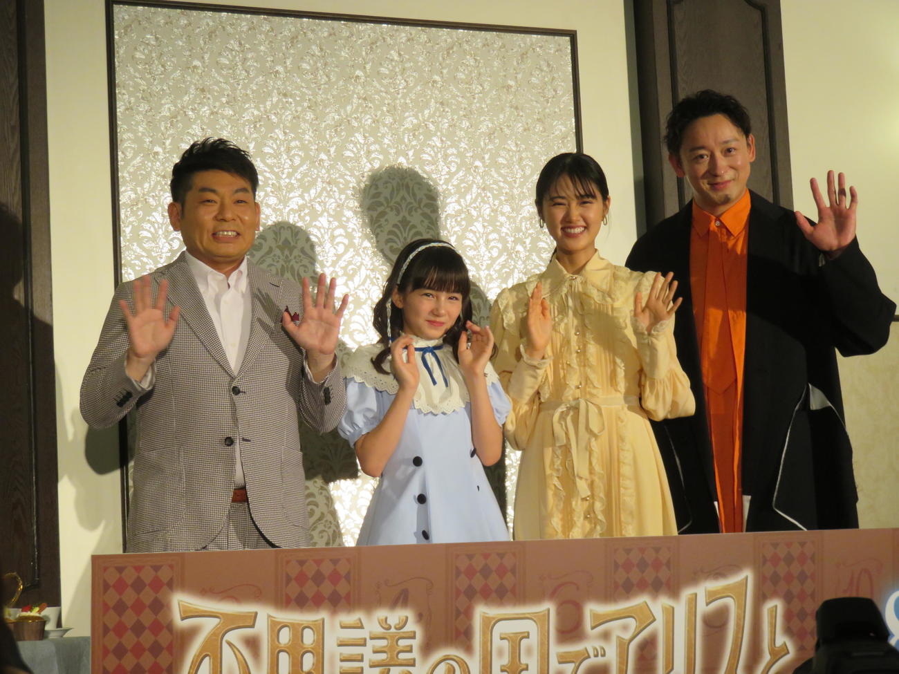 劇場アニメ「不思議の国でアリスと－Dive in Wonderland－」のティーパーティーイベントに登場した、左から山本高広、マイカ・ピュ、原菜乃華、山本耕史