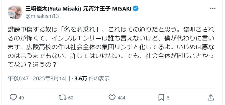 三崎優太氏のＸから