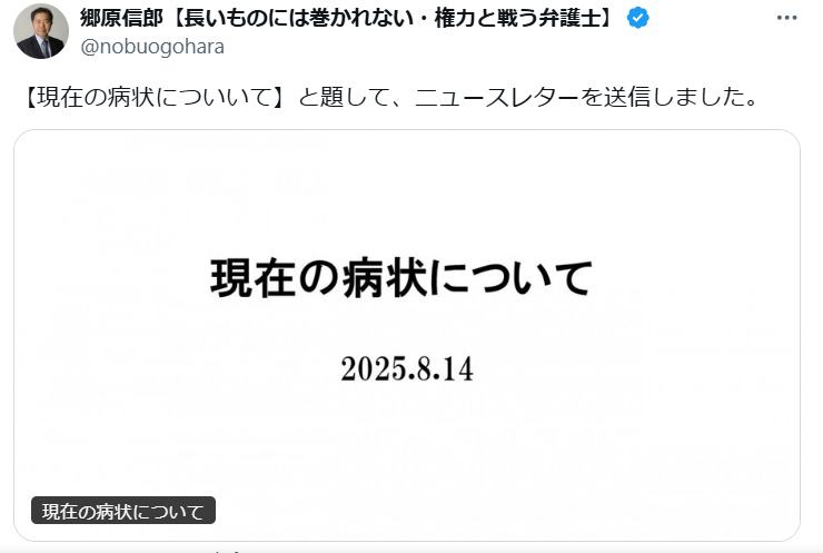 郷原信郎弁護士のXから