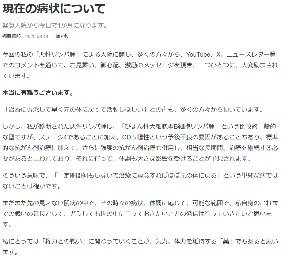 郷原信郎弁護士の「the Letter」から