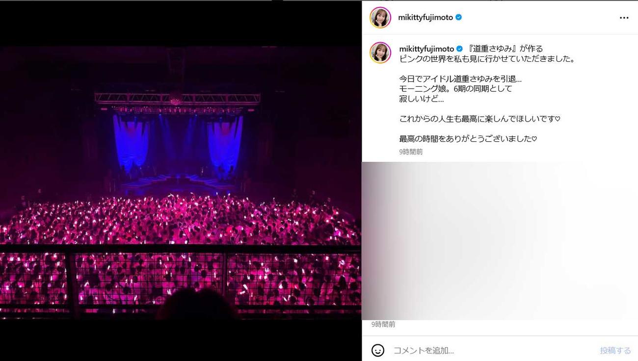 藤本美貴のインスタグラムから