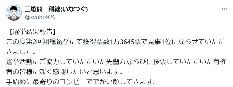 稲継諒のXから