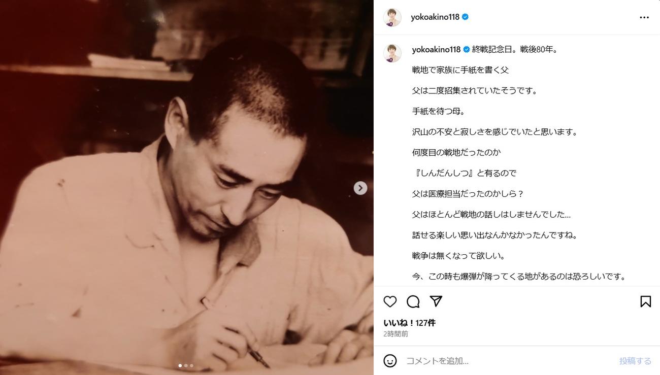 秋野暢子のインスタグラムから