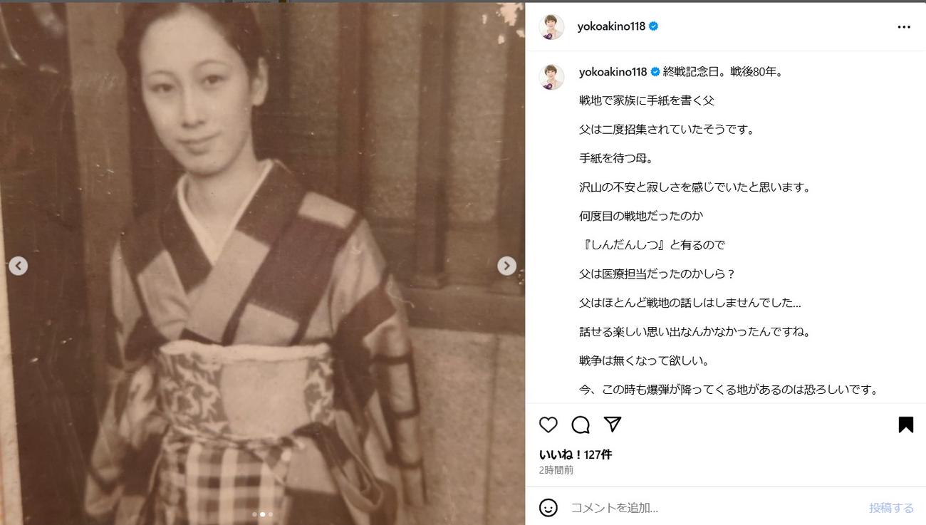 秋野暢子のインスタグラムから
