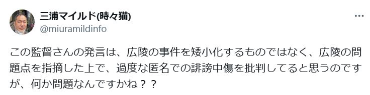 三浦マイルドのXから