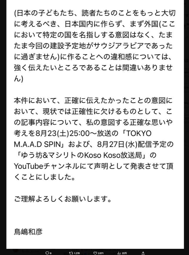 鳥嶋和彦氏のXから