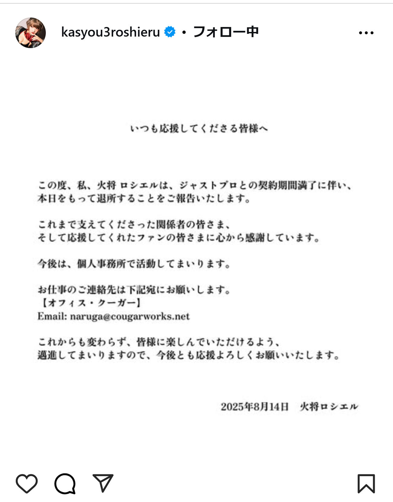 火将ロシエルのインスタグラムから
