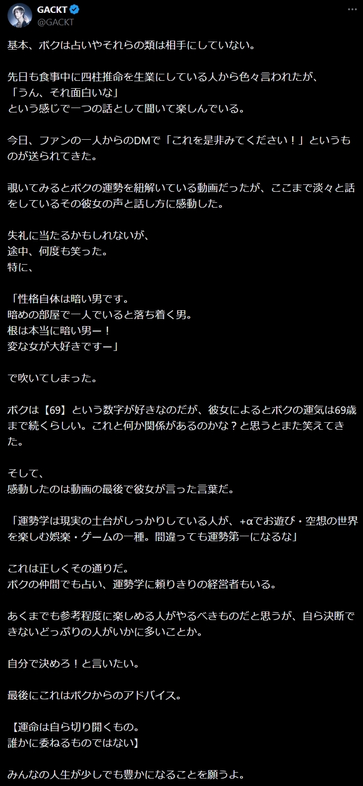 GACKTのXから