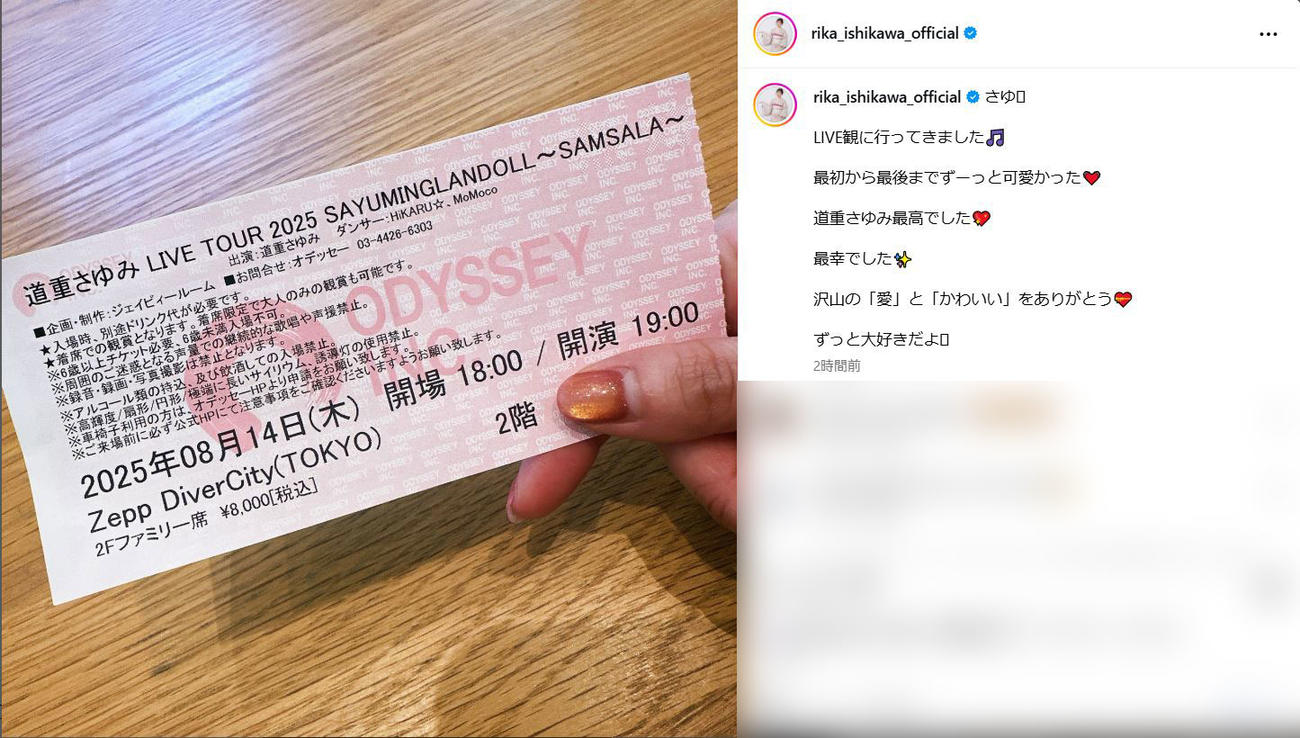石川梨華のインスタグラムから