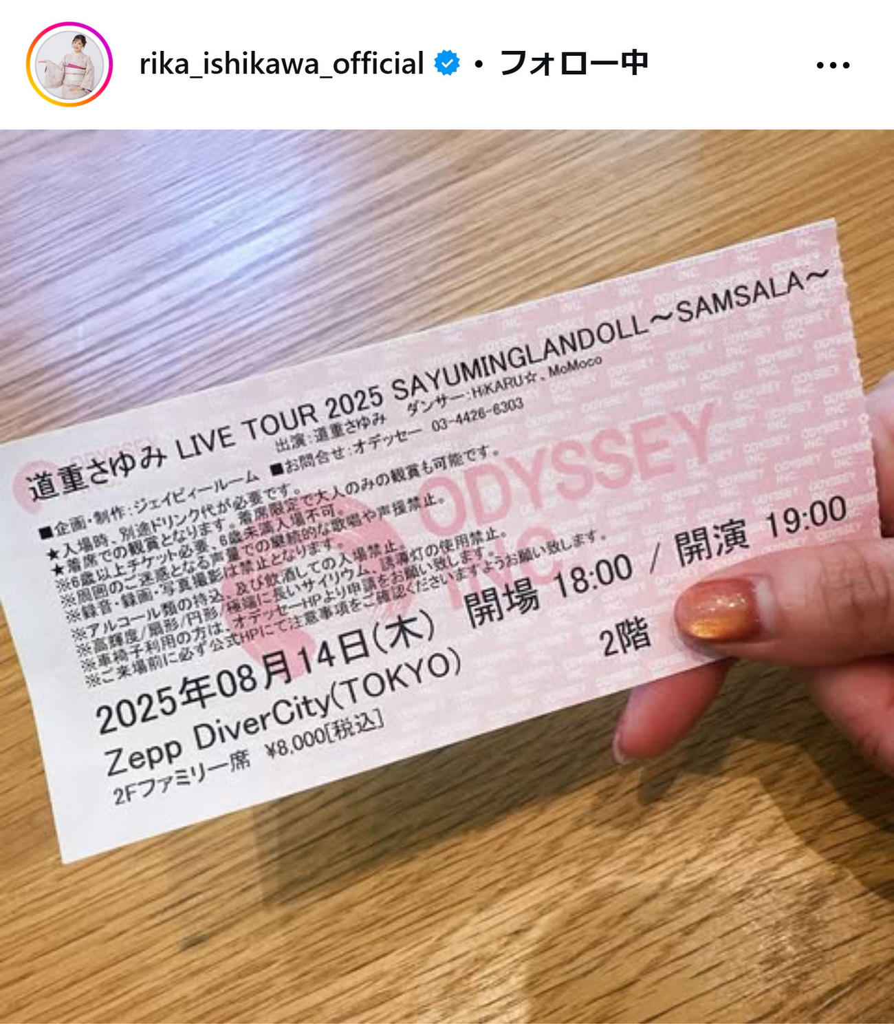 石川梨華のインスタグラムから