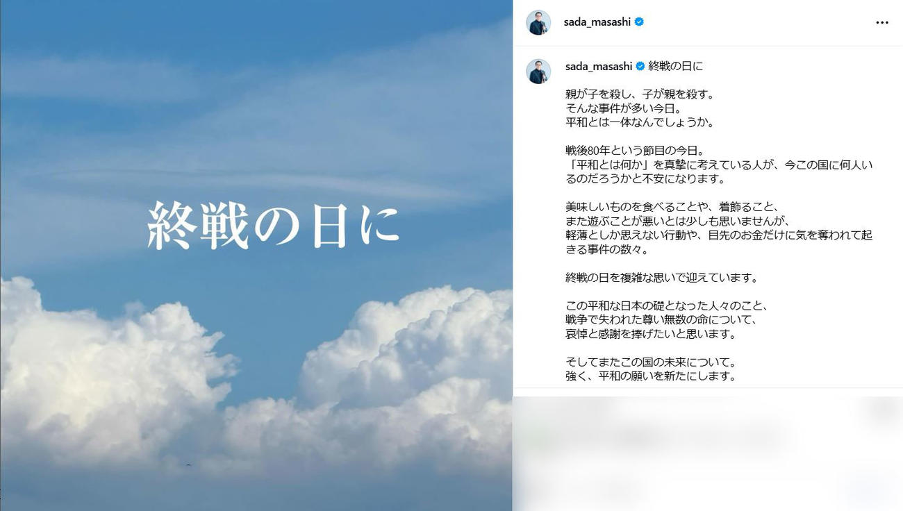 さだまさしのインスタグラムから
