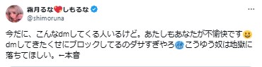 【画像】霜月るなのXから