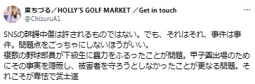 東ちづるのXから