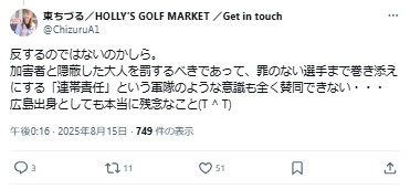 東ちづるのXから