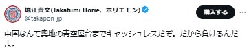 【画像】堀江貴文氏のXから