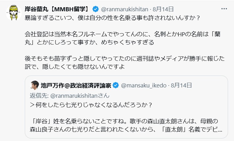 岸谷蘭丸のXから