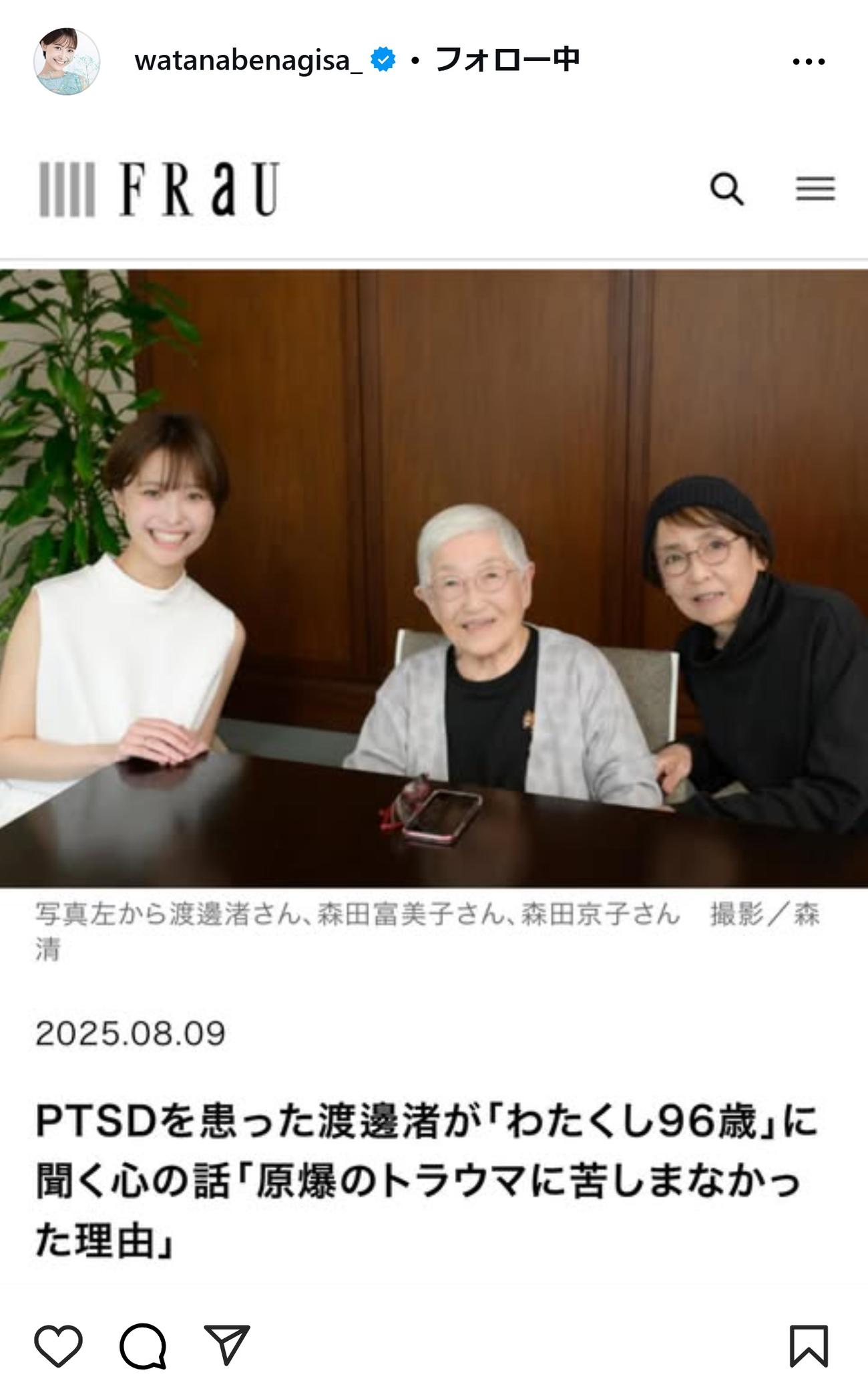 渡邊渚のインスタグラムから