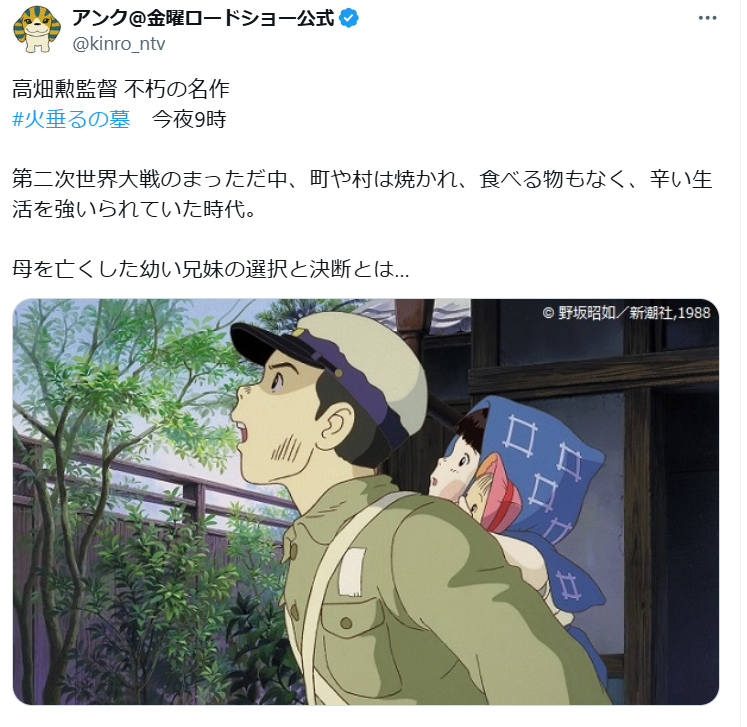金曜ロードショーのXから