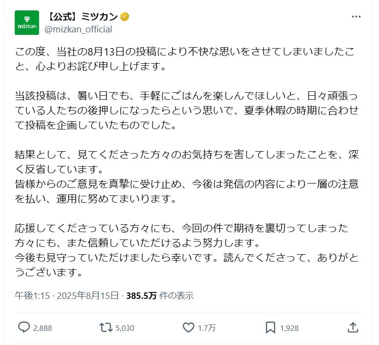 「ミツカン」の公式Ｘから