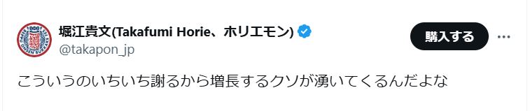 堀江貴文氏のＸから