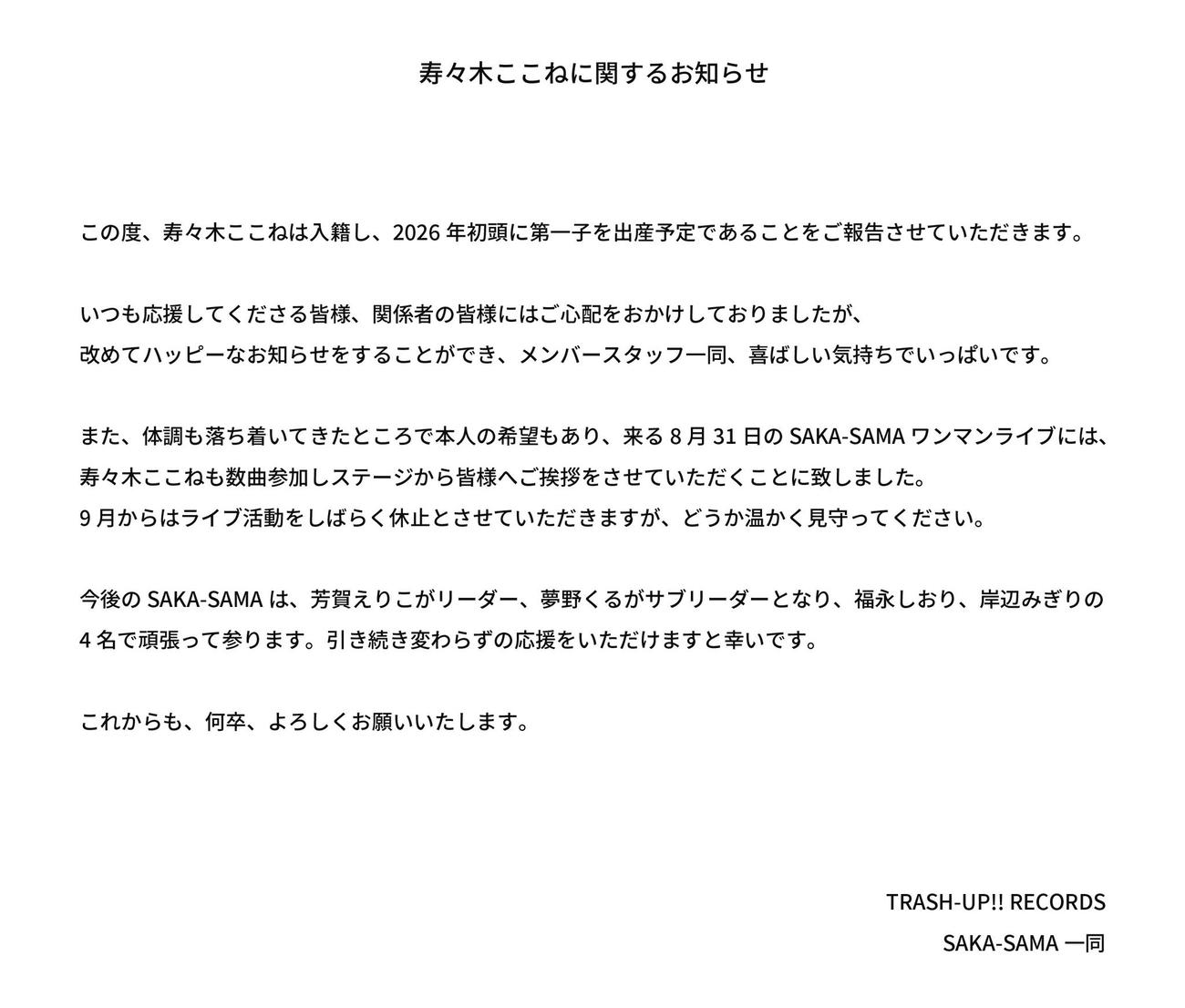 寿々木ここねのXから
